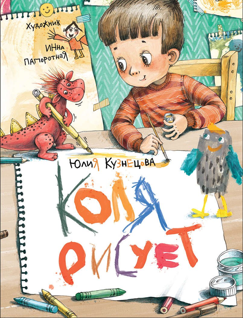 

Коля рисует