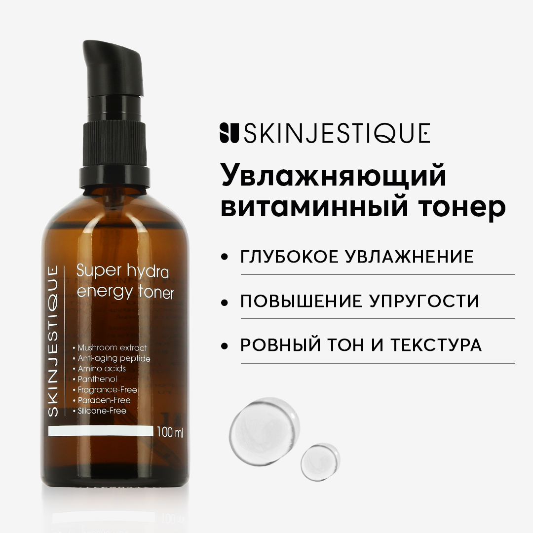 Тонер SKINJESTIQUE увлажняющий витаминный Super hydra energy toner