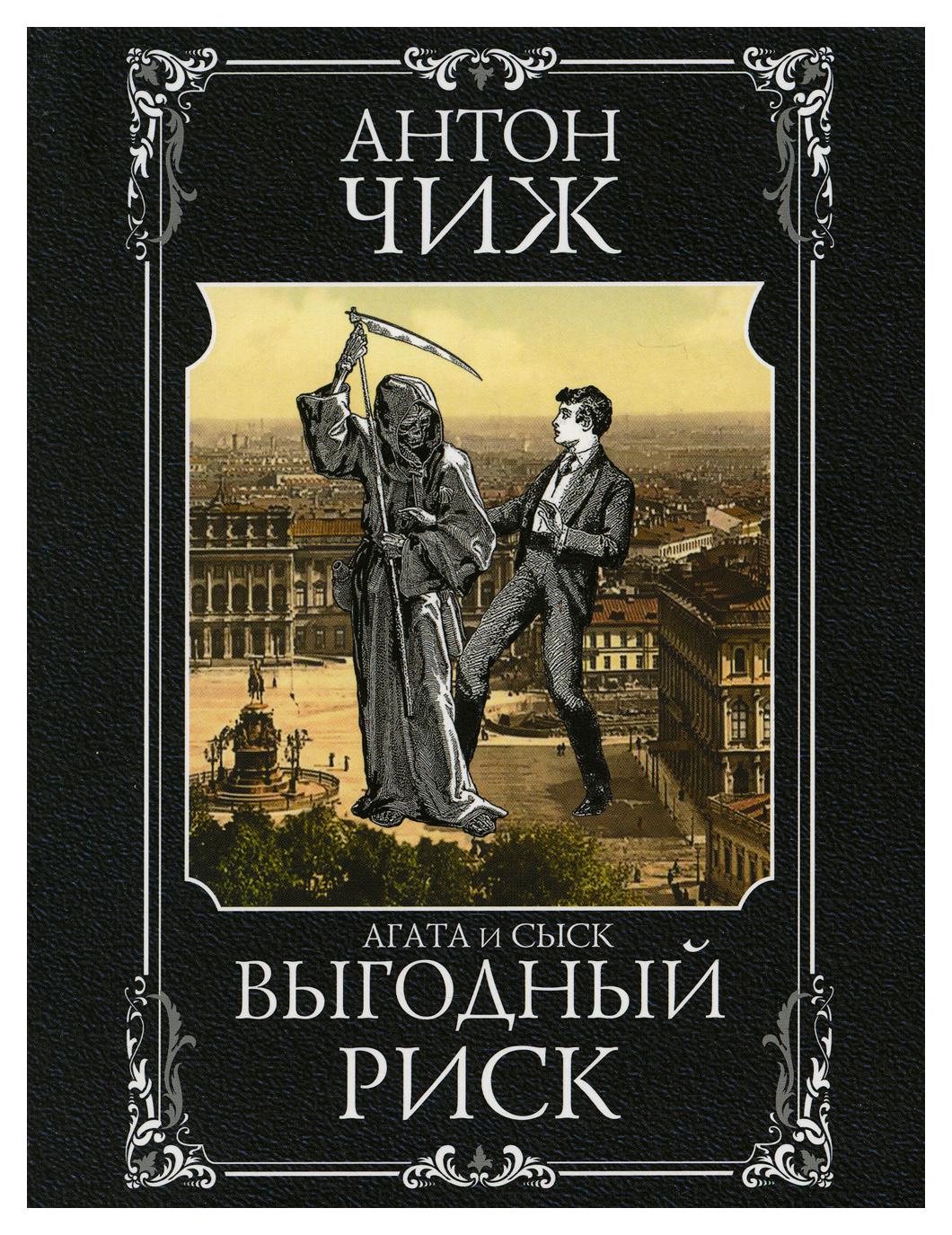 

Выгодный риск