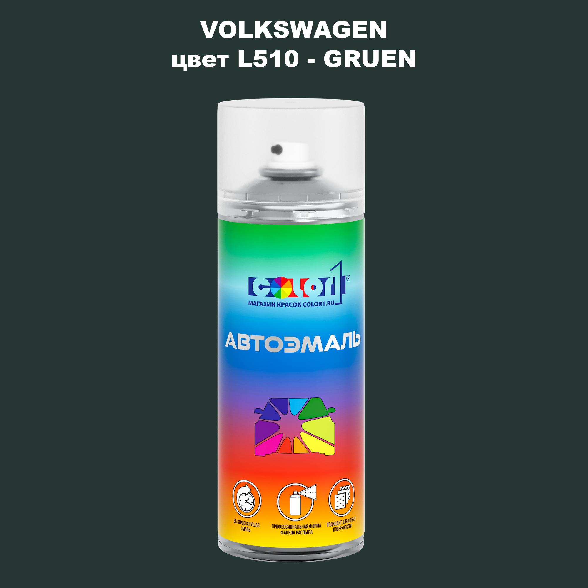 

Аэрозольная краска COLOR1 для VOLKSWAGEN, цвет L510 - GRUEN, Прозрачный