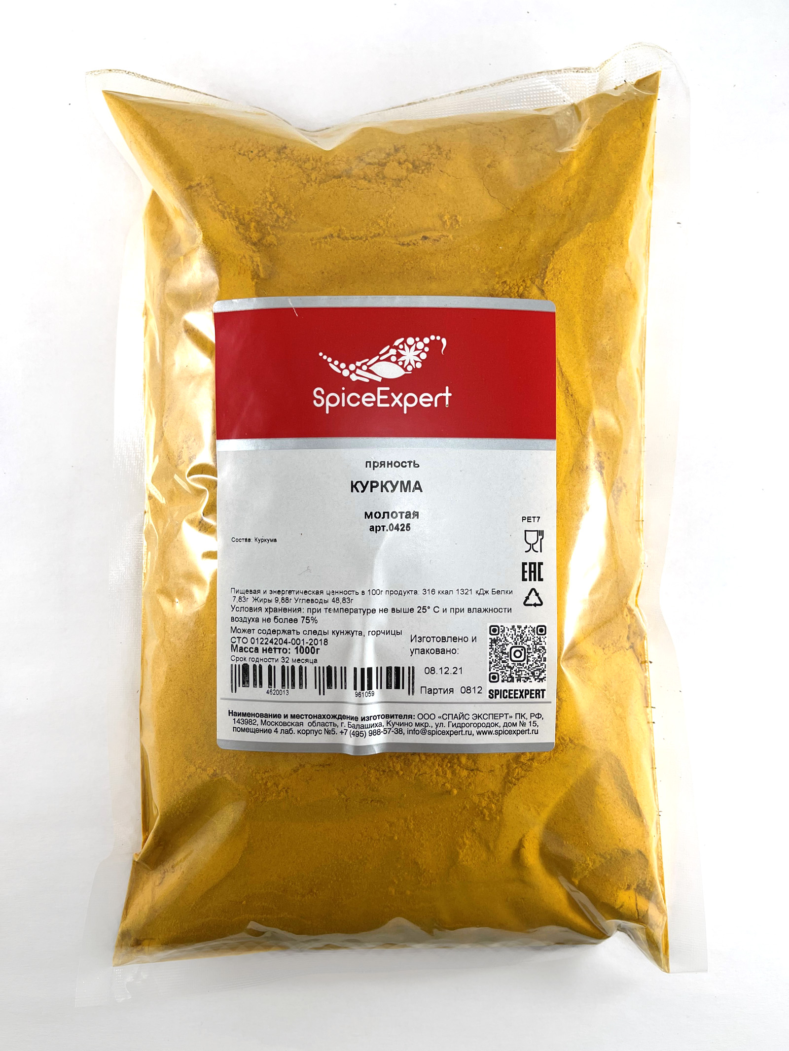 фото Куркума молотая 1000гр пакет spicexpert spiceexpert