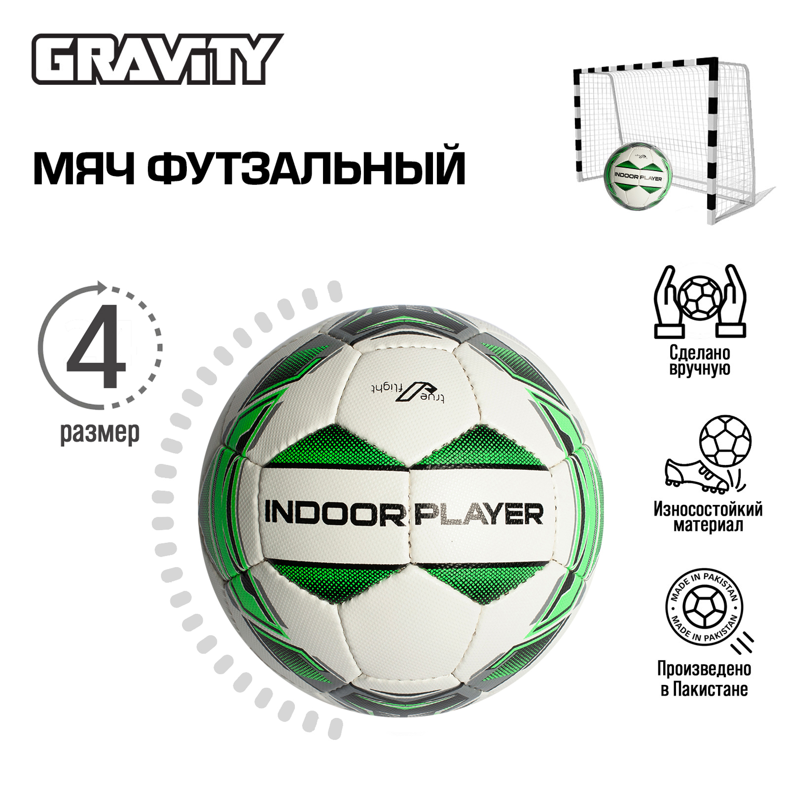 Футзальный мяч Gravity, ручная сшивка, INDOOR PLAYER, размер 4