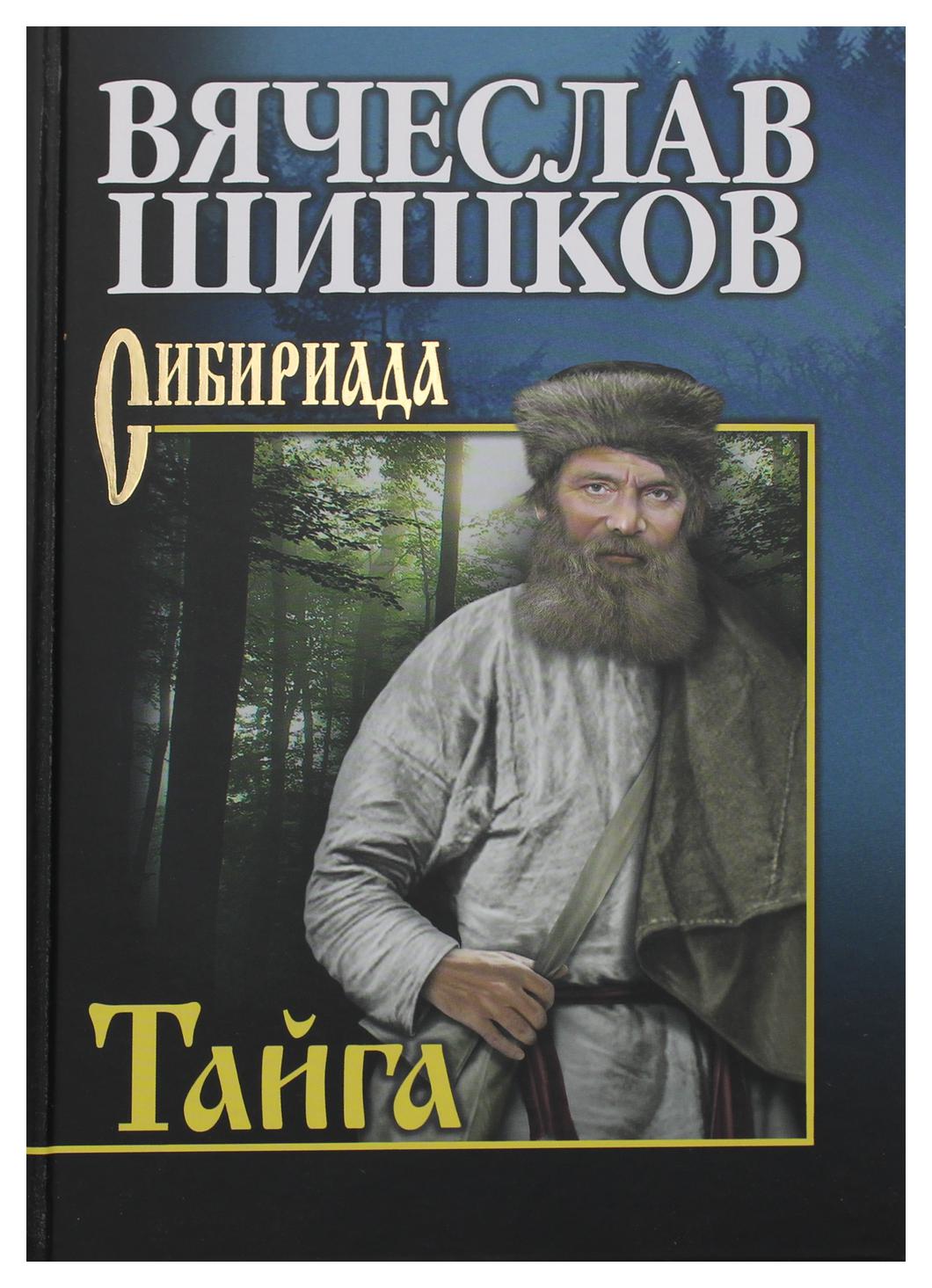 фото Книга тайга вече