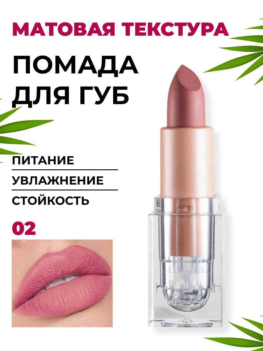 

Матовая стойкая помада для губ Handaiyan bean paste, 3,5 г, Розовый, 0006-02