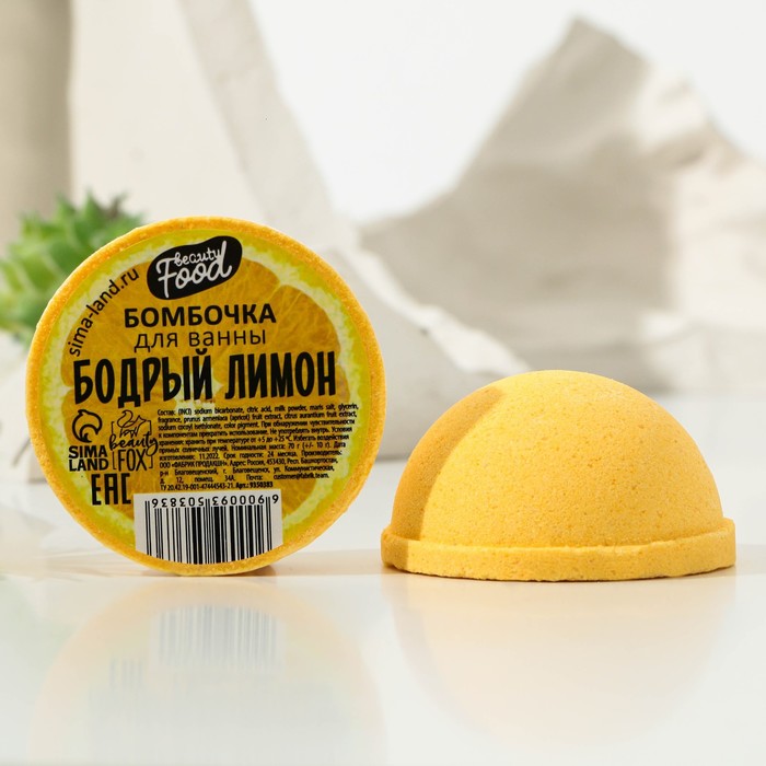 Бомбочка для ванны Beauty Fox Бодрый лимон, 70 г, 4шт.
