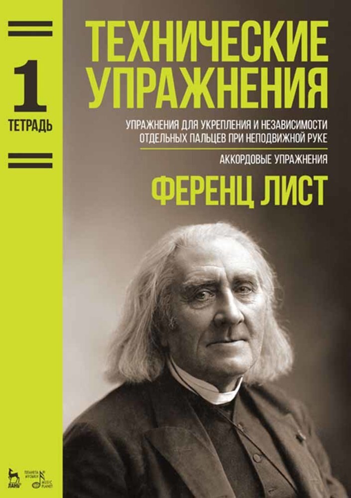 

Технические упражнения Упражнения для укрепления и независимости отдельных пальцев