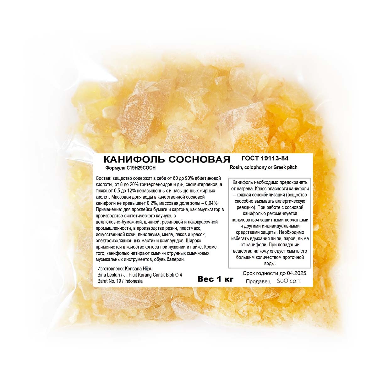 

Канифоль сосновая CandleM Rosin, colophony or Greek pitch, Желтый