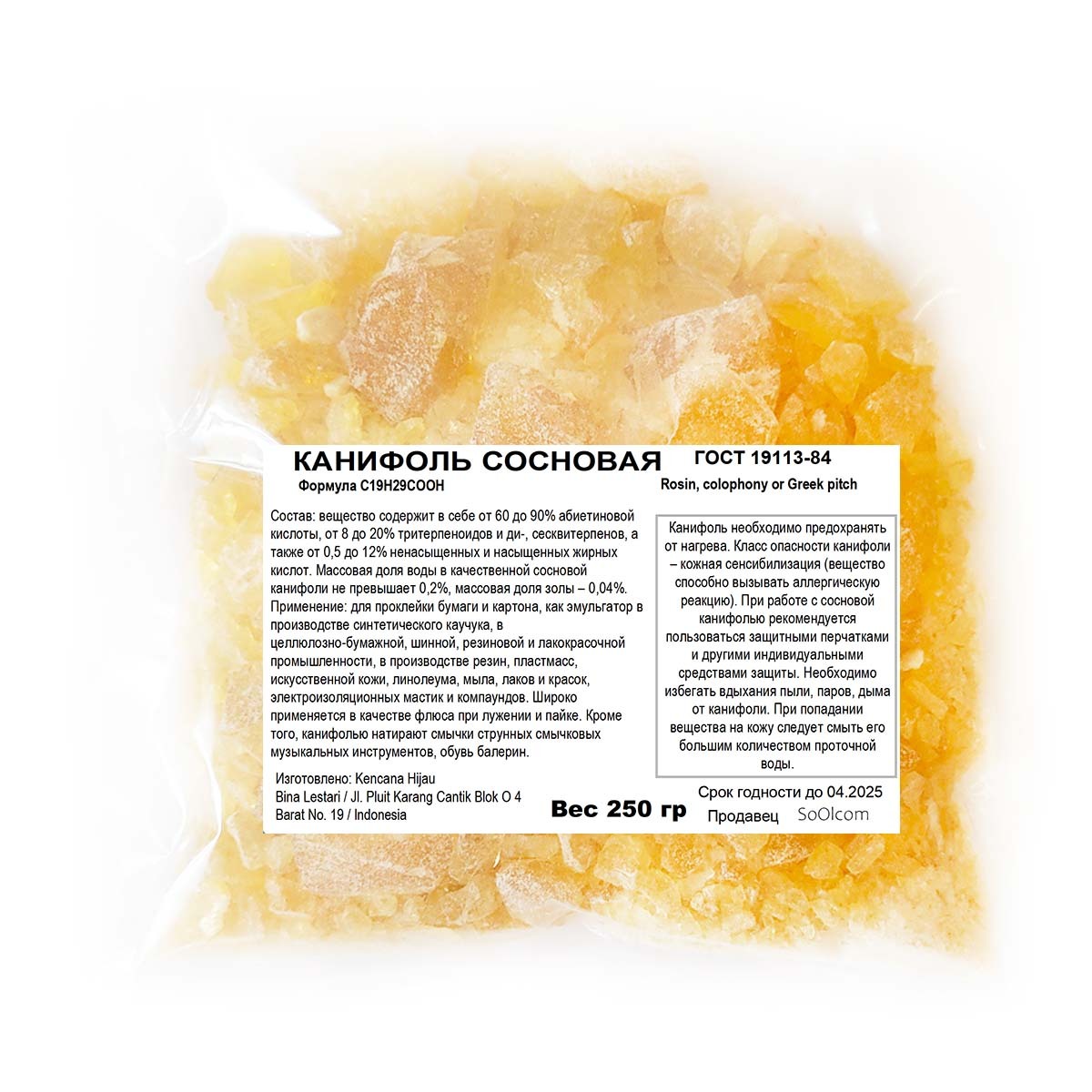 

Канифоль сосновая CandleM Rosin, colophony or Greek pitch, Желтый