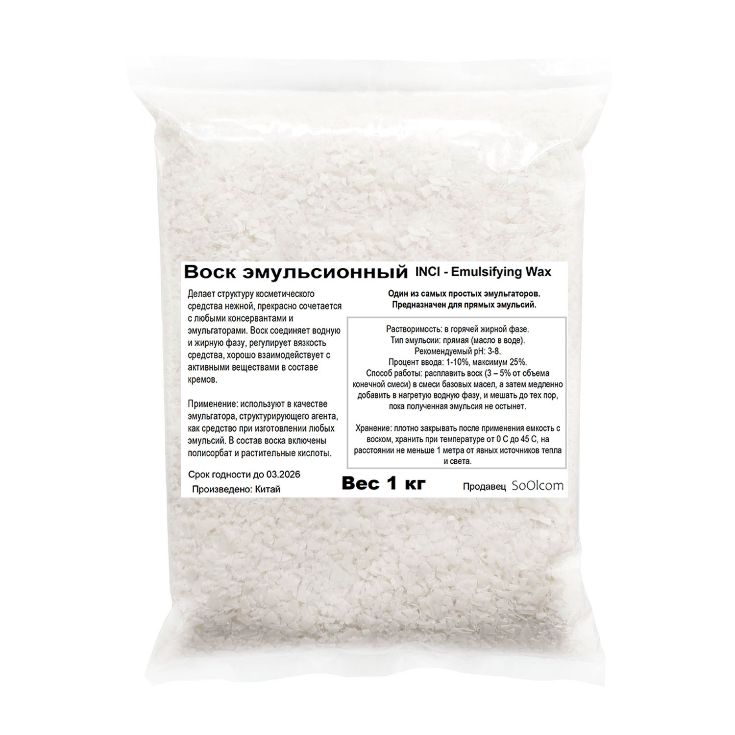 

Воск эмульсионный CandleM Emulsifying Wax, Белый