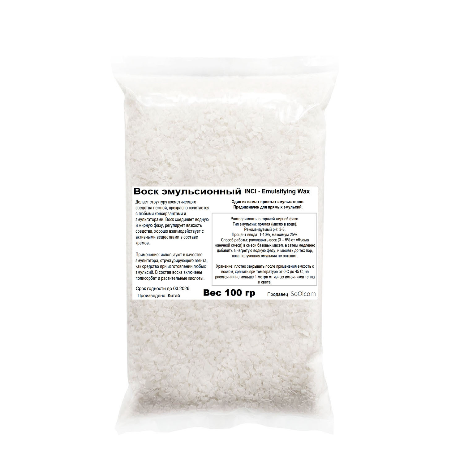 

Воск эмульсионный CandleM Emulsifying Wax, Белый