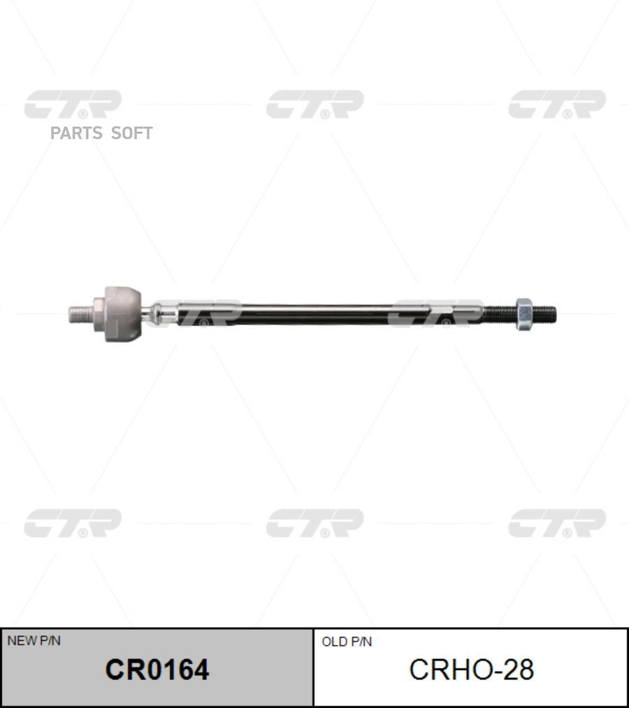 

Рулевая тяга Ctr CR0164