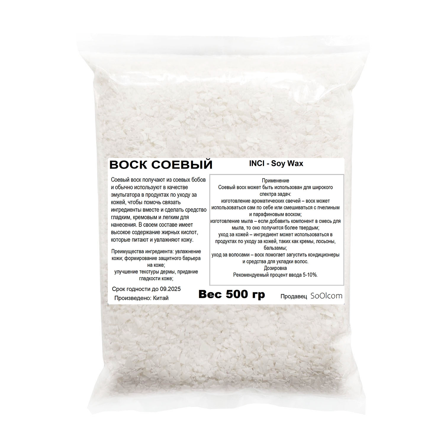

Воск соевый CandleM Soy Wax, Белый
