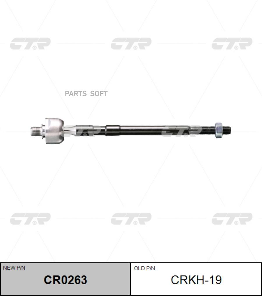 

Рулевая тяга Ctr CR0263
