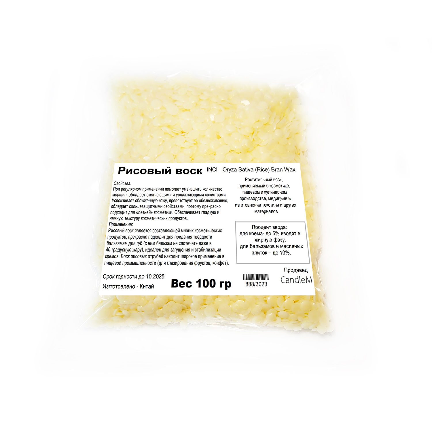 

Воск рисовый CandleM Oryza Sativa (Rice) Bran Wax, Желтый