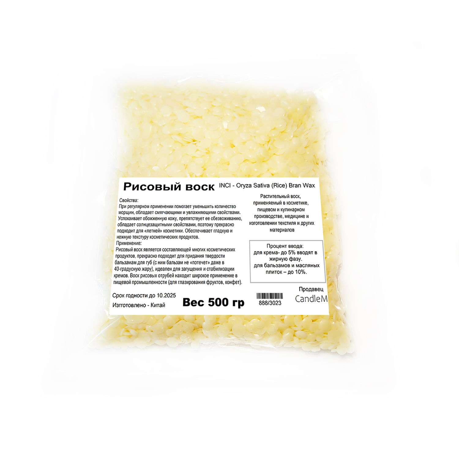 

Воск рисовый CandleM Oryza Sativa (Rice) Bran Wax, Желтый