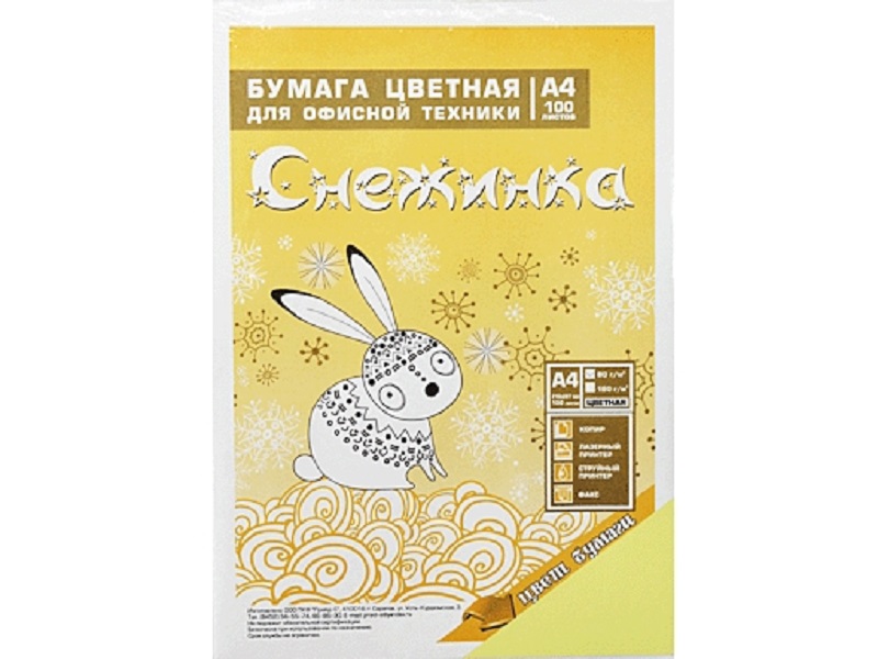 

Бумага А4 "Снежинка" цветная (лимонно-желтый) 80г/м2 100л./уп., Белый
