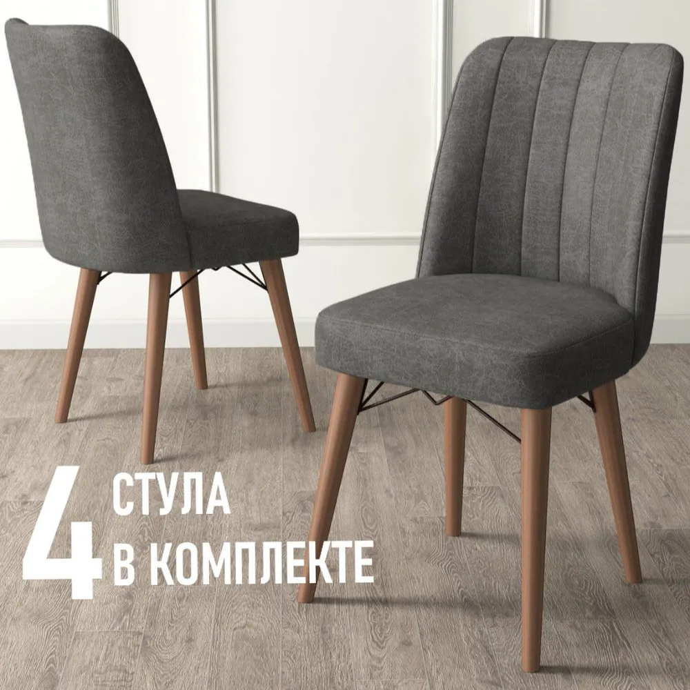 

Стулья для кухни DEKO, 4 шт, антрацит/темно-серый, буковые ножки, DEKO