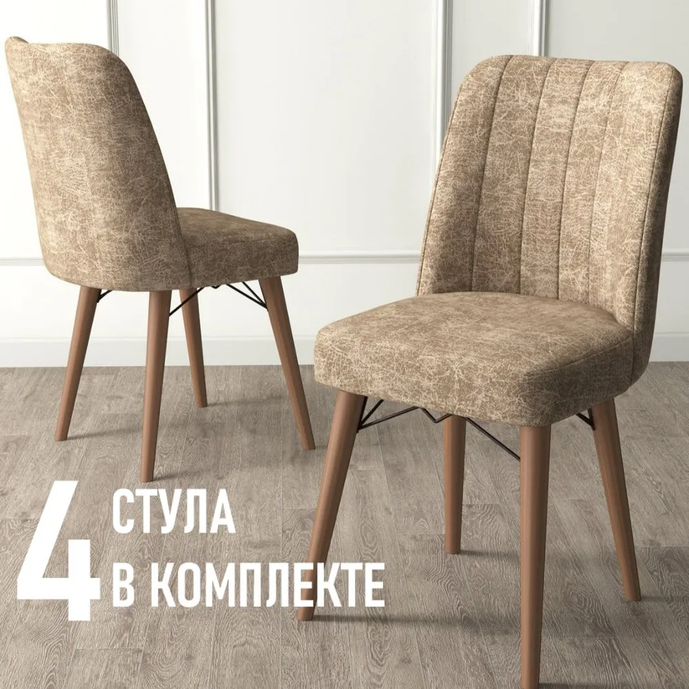 

Стулья DEKO, 4 штуки, темно бежевый, буковые ножки, DEKO