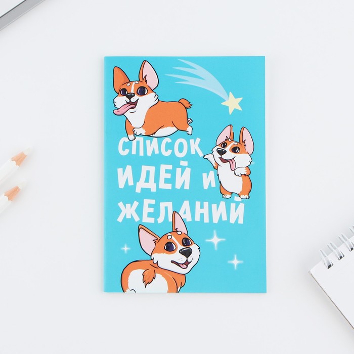 

Блокнот А6, 16 л "Список идей и желаний" (3 шт)