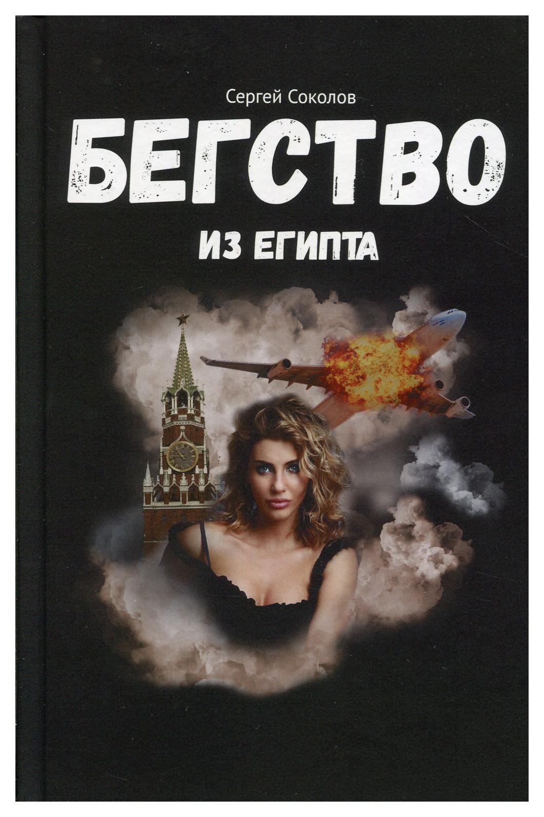 фото Книга бегство из египта итрк