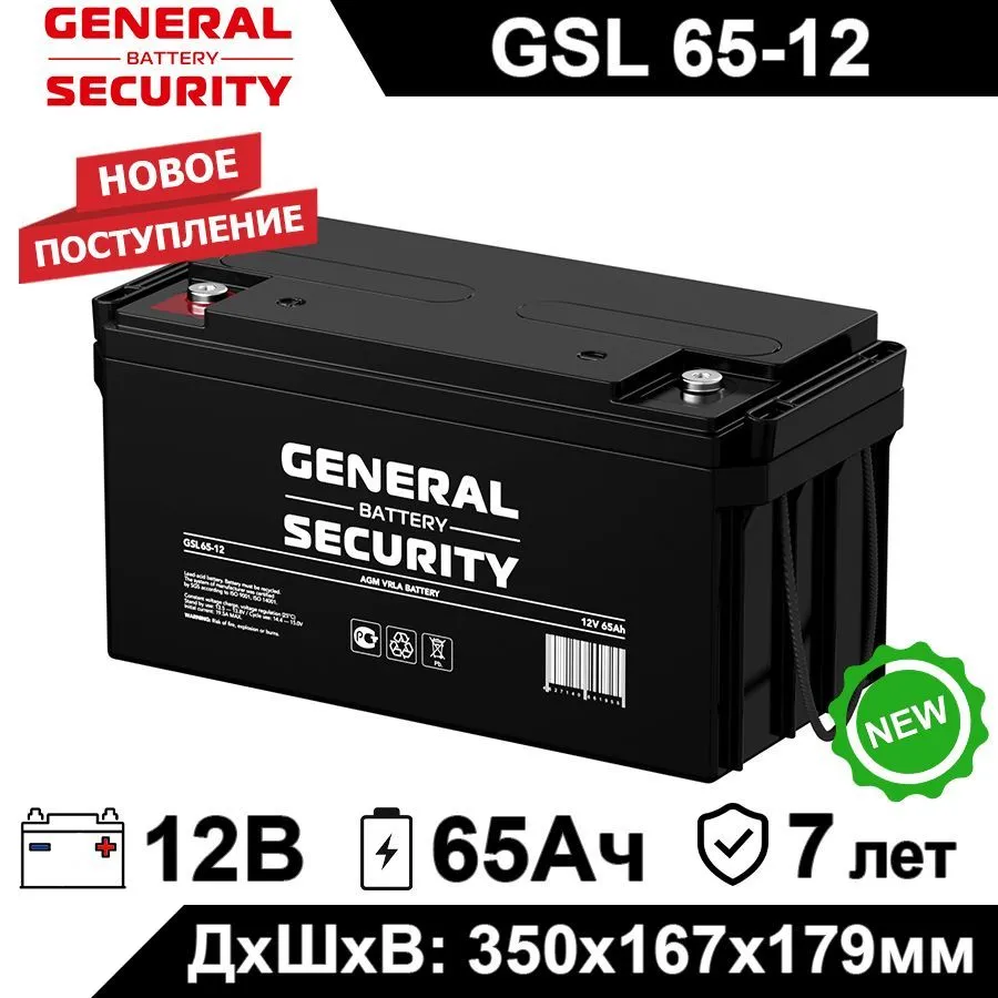 Аккумулятор для ИБП General Security GSL 65-12 65 Ач 12 В GSL 65-12 1487600₽