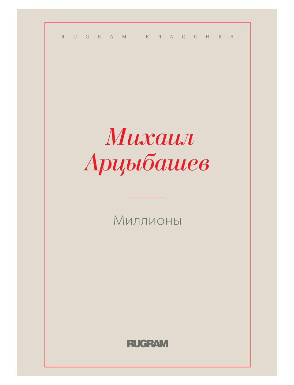 фото Книга миллионы rugram