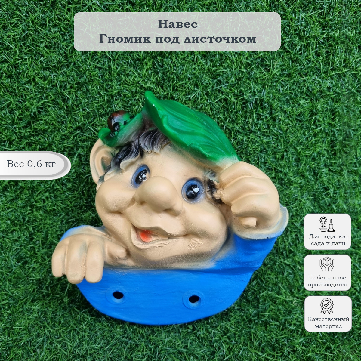 

Садовая фигура ТулаСад Навес: Гномик под листочком ФР-00000338, Синий