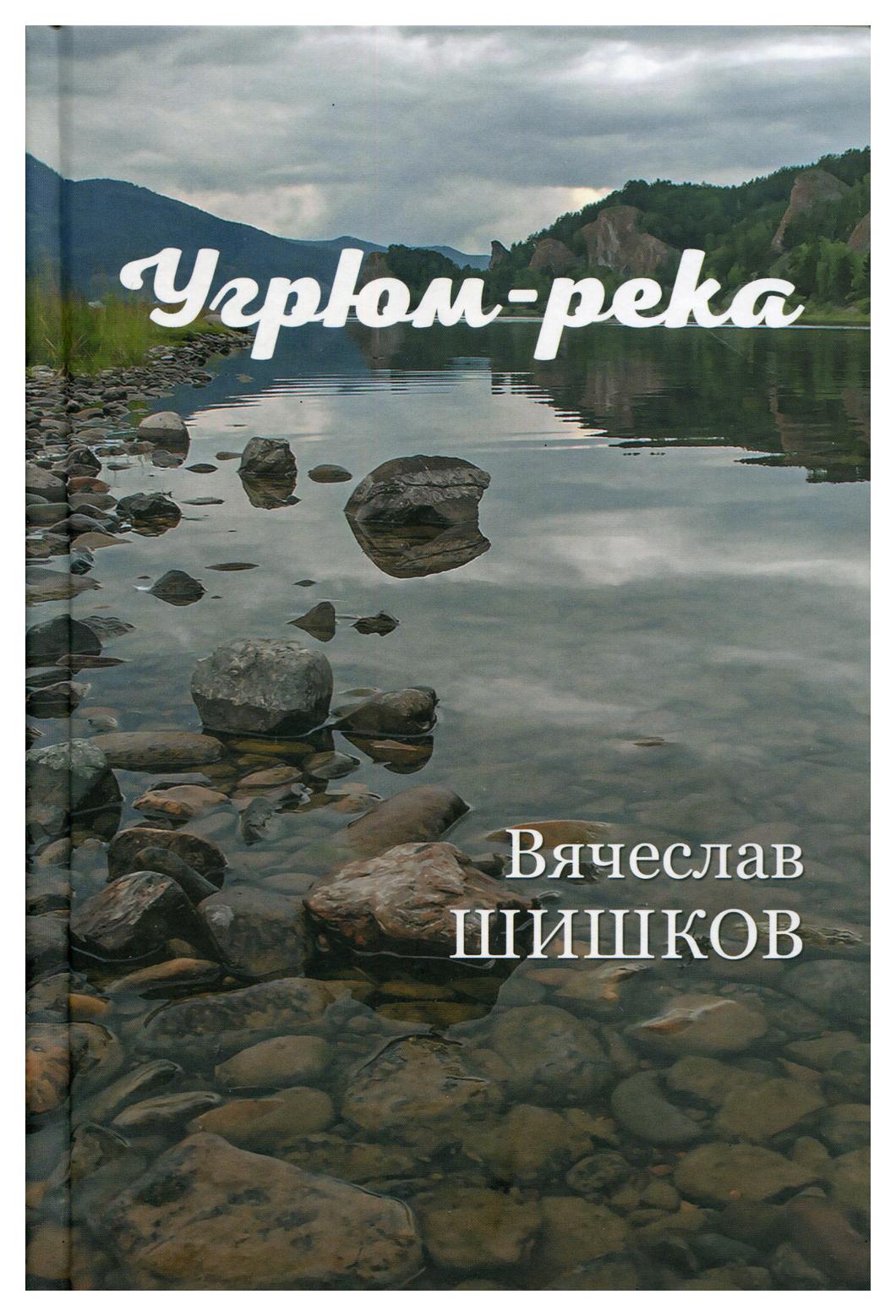 фото Книга угрюм-река в 2 кн. кн. 2 вече