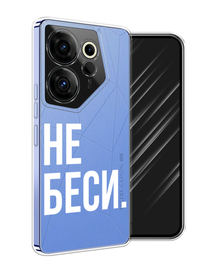 

Чехол Awog на Tecno Camon 20 Premier "Не беси", Серый;бежевый