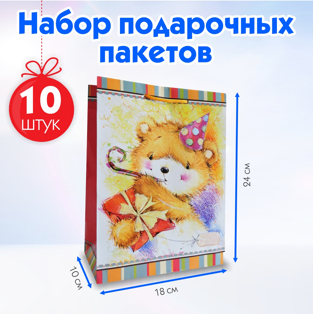 Подарочные пакеты Secrets Lan Медвежонок с подарком Набор 10 шт
