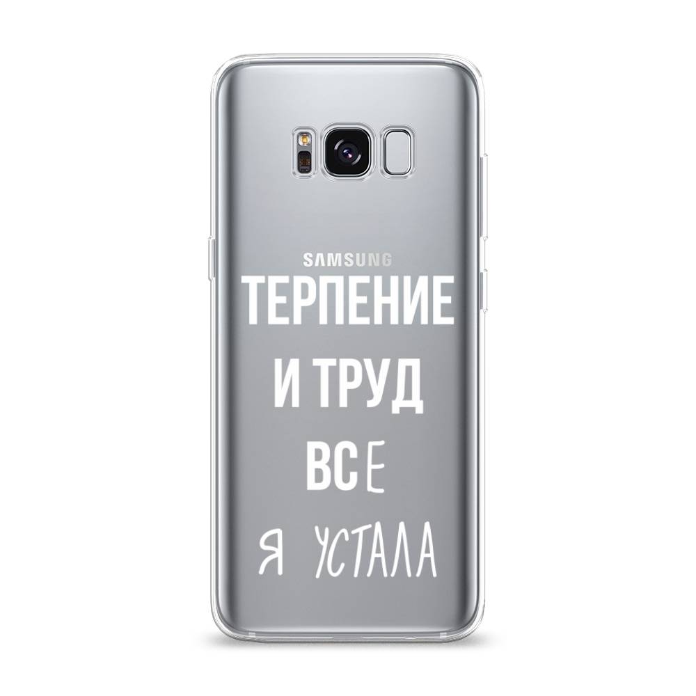 фото Чехол awog "все я устала" для samsung galaxy s8