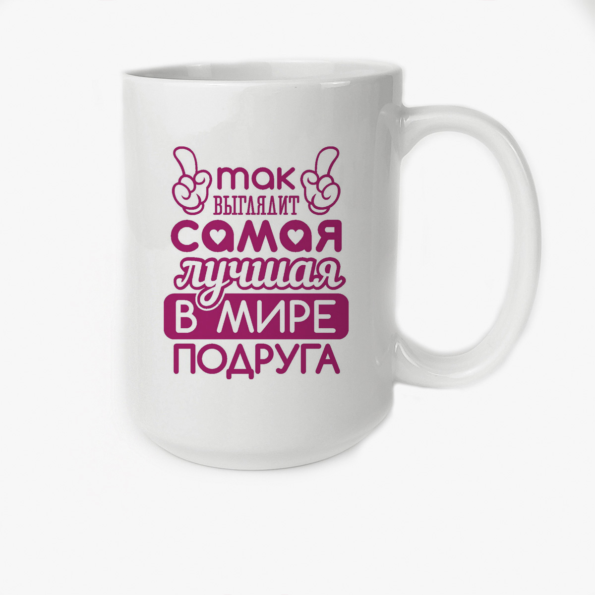 

Кружка CoolPodarok Так выглядит самая лучшая в мире подруга