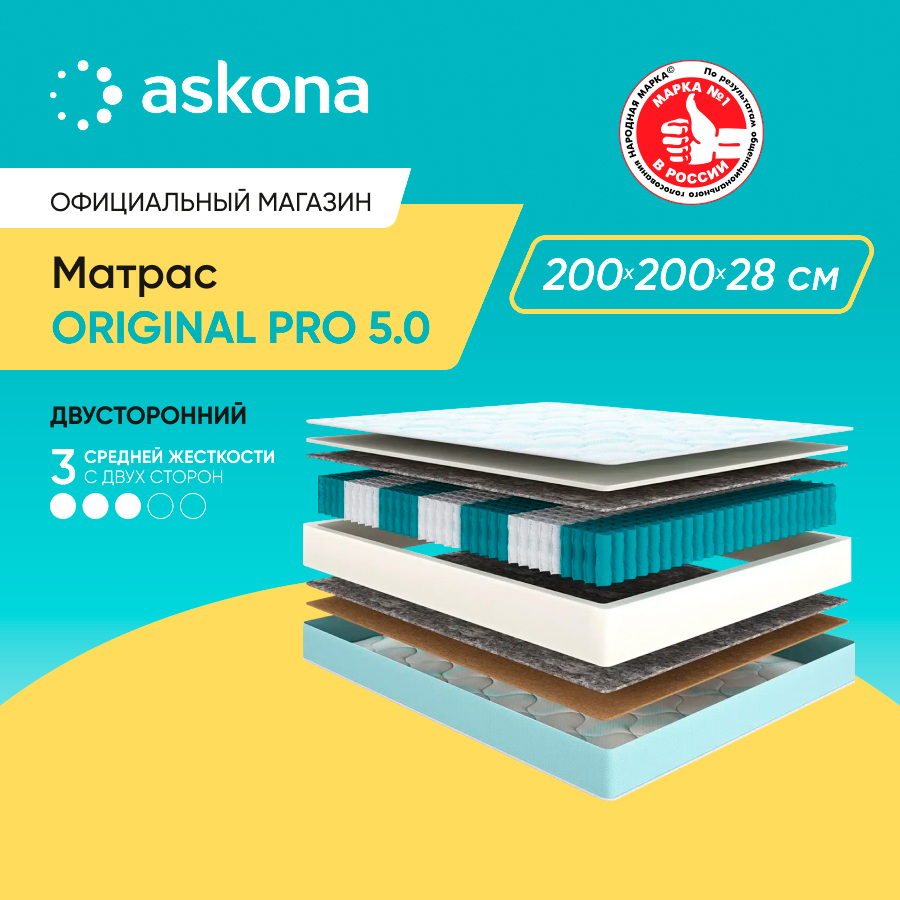 

Матрас анатомический Аскона Original Pro 5.0 200х200, Белый, Original Pro 5.0