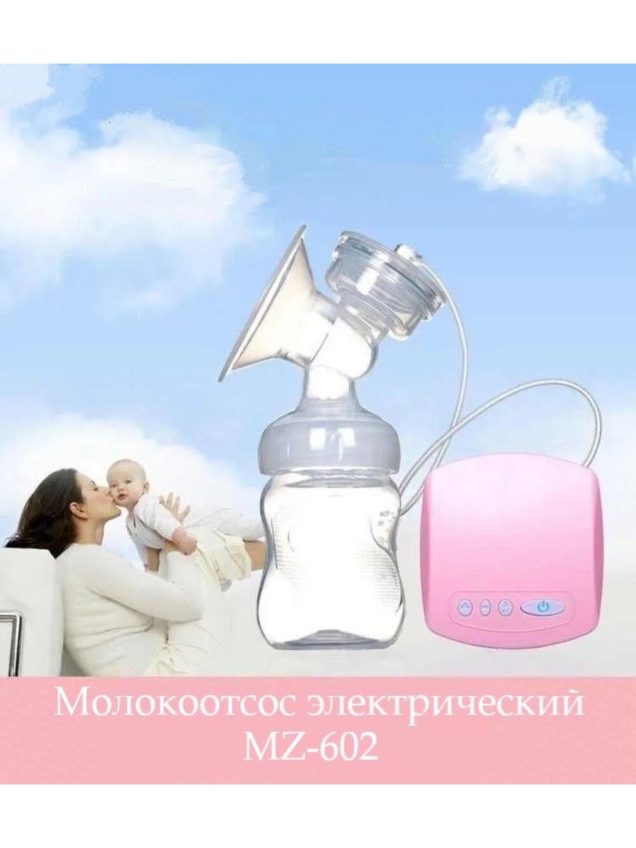 

Молокоотсос электрический MZ-602