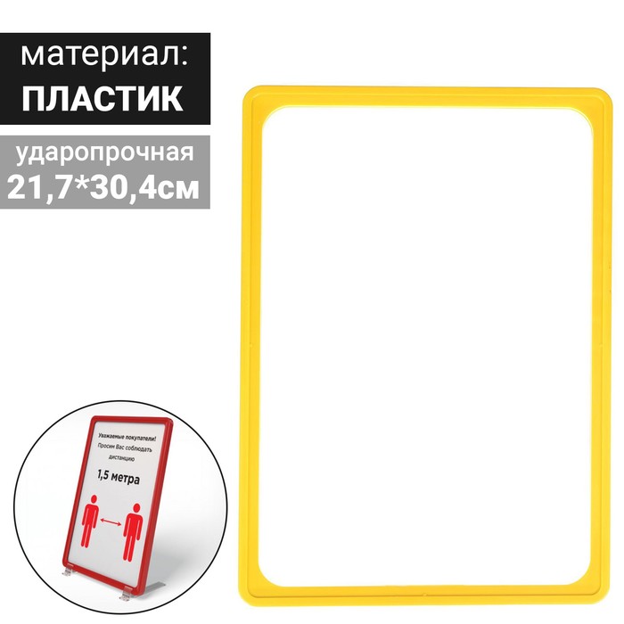 

Рама из ударопрочного пластика с закругленными углами А4, без протектора, цвет жёлтый(10 ш