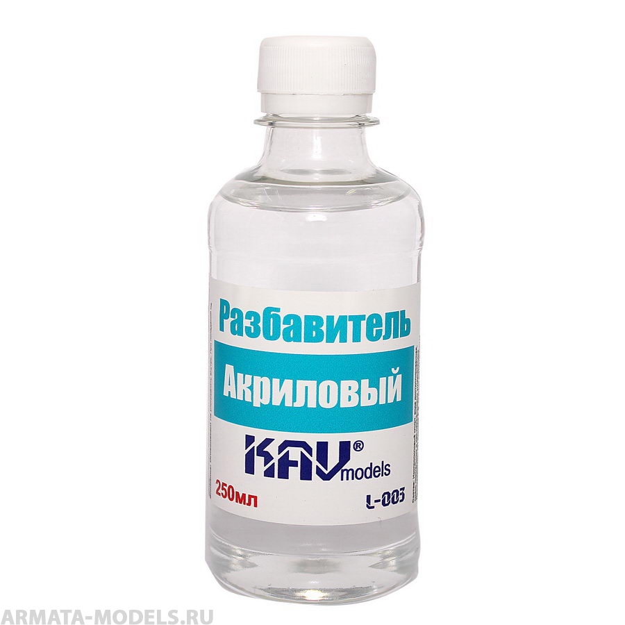 

KAVL003 Разбавитель для Акрила 250 мл.