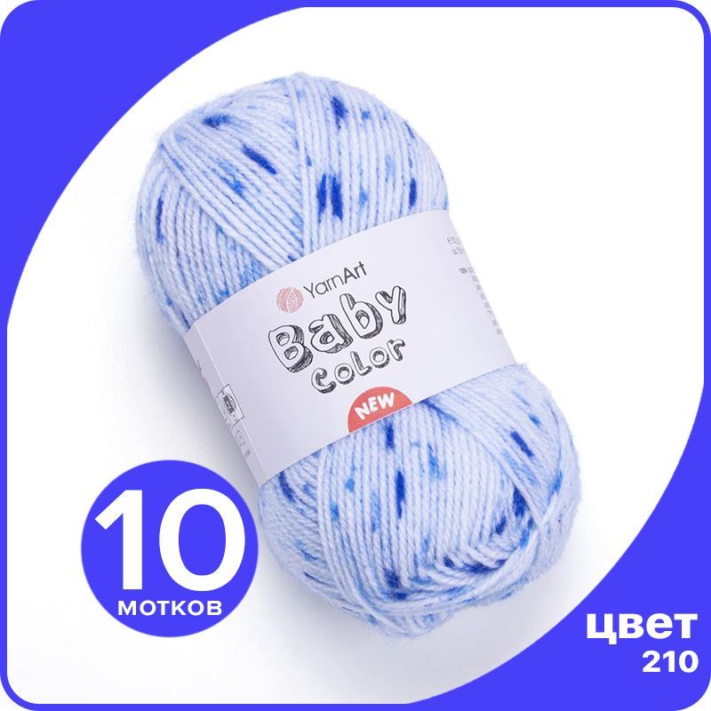 

Пряжа YarnArt Baby Color - 210 (Белый / василек / голубой) - 10 шт (ЯрнАрт Беби Колор), Разноцветный, BabyColor klubok.club