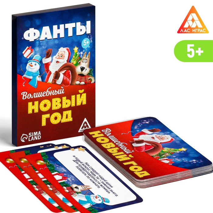 

Веселые фанты для детей «Волшебный Новый год»