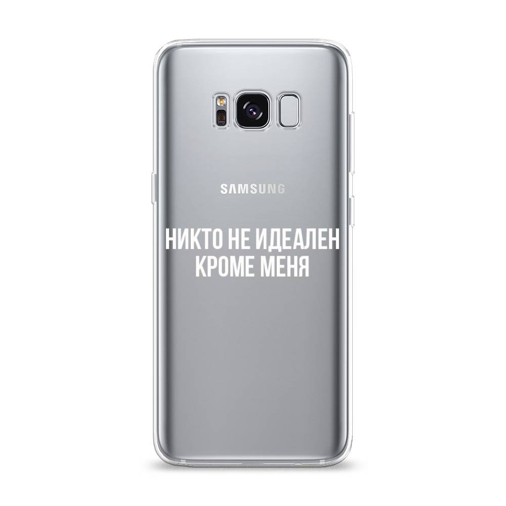 

Чехол Awog на Samsung Galaxy S8 "Никто не идеален кроме меня", Серый;прозрачный;белый, 24750-6