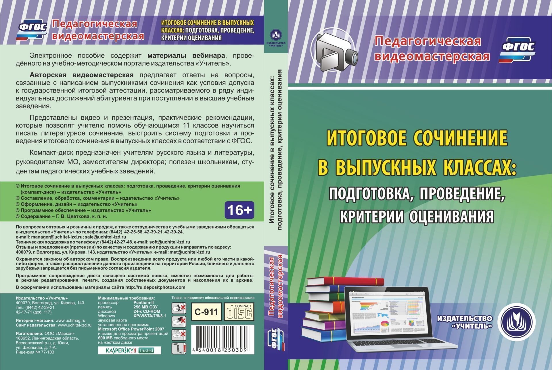 

Школа дошкольника. Комплексные занятия для детей 6-7 лет.
