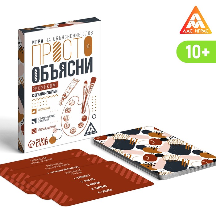 

Игра «Просто объясни рисунком с ограничениями», 20 карт, 10+