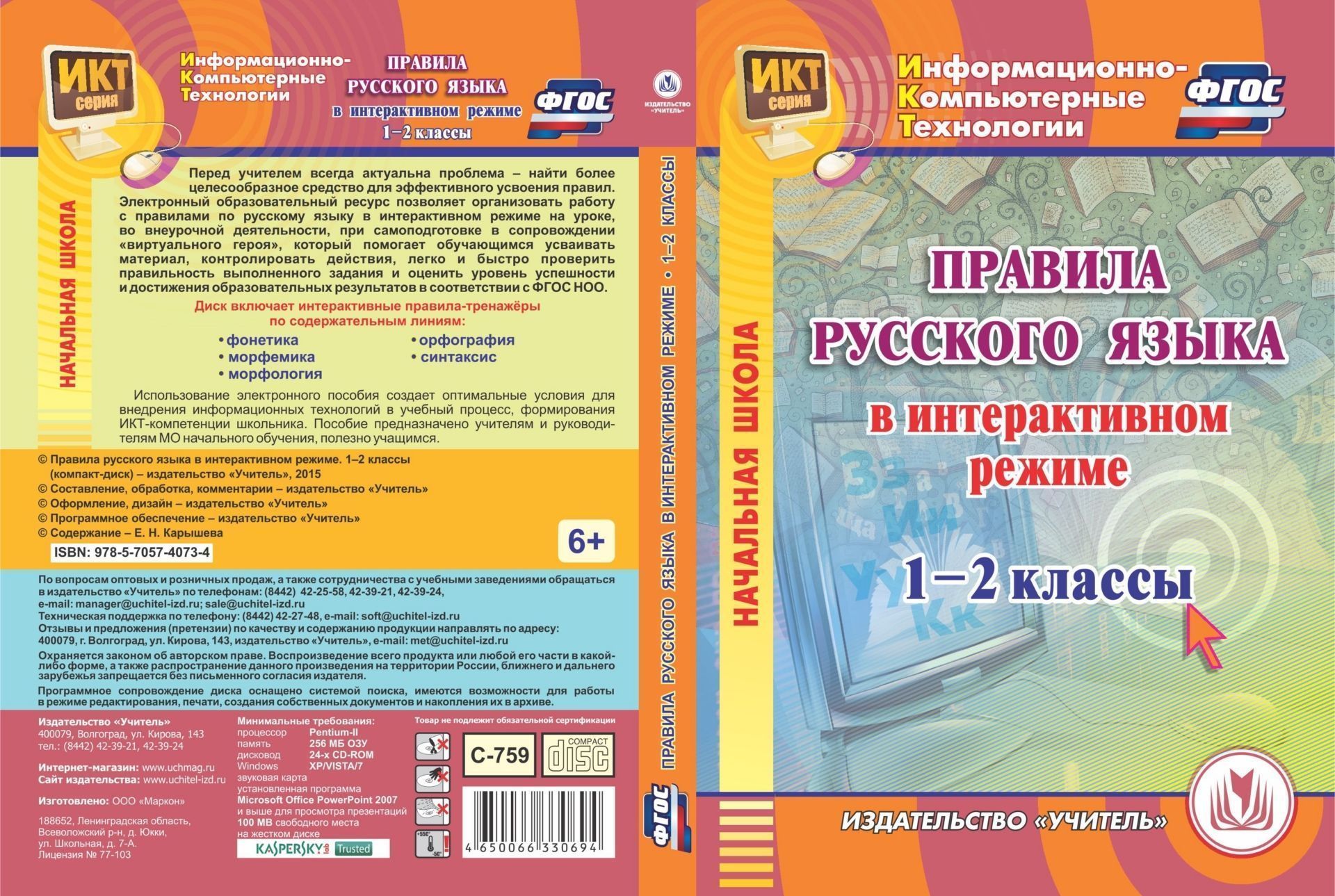 фото Правила русского языка в интерактивном режиме. 1-2 классы. компакт-диск для компьютера учитель