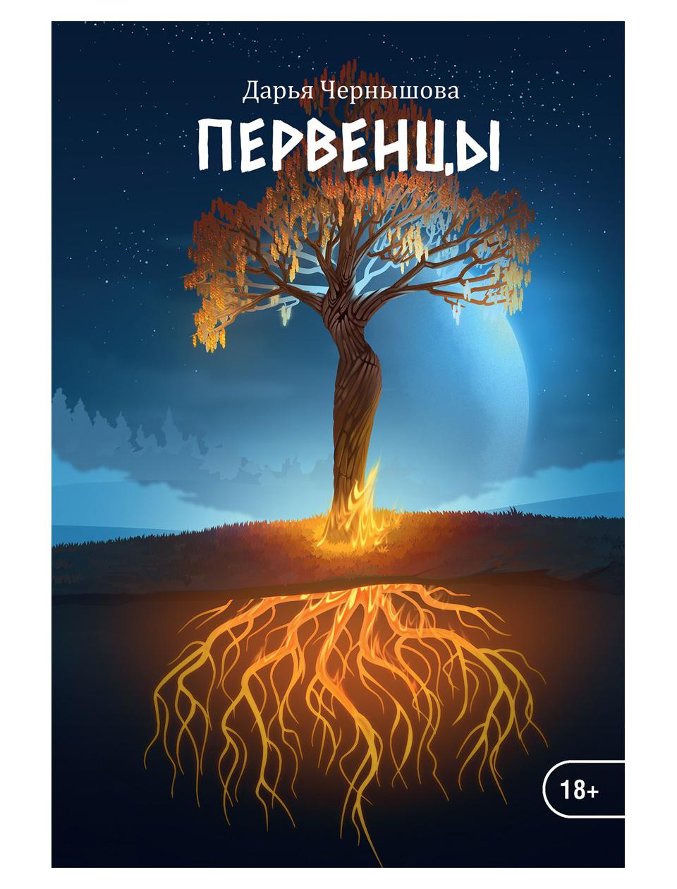 фото Книга первенцы кн. 1 rugram