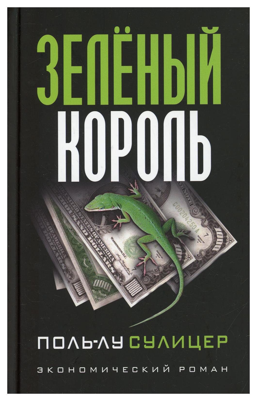 фото Книга зеленый король попурри