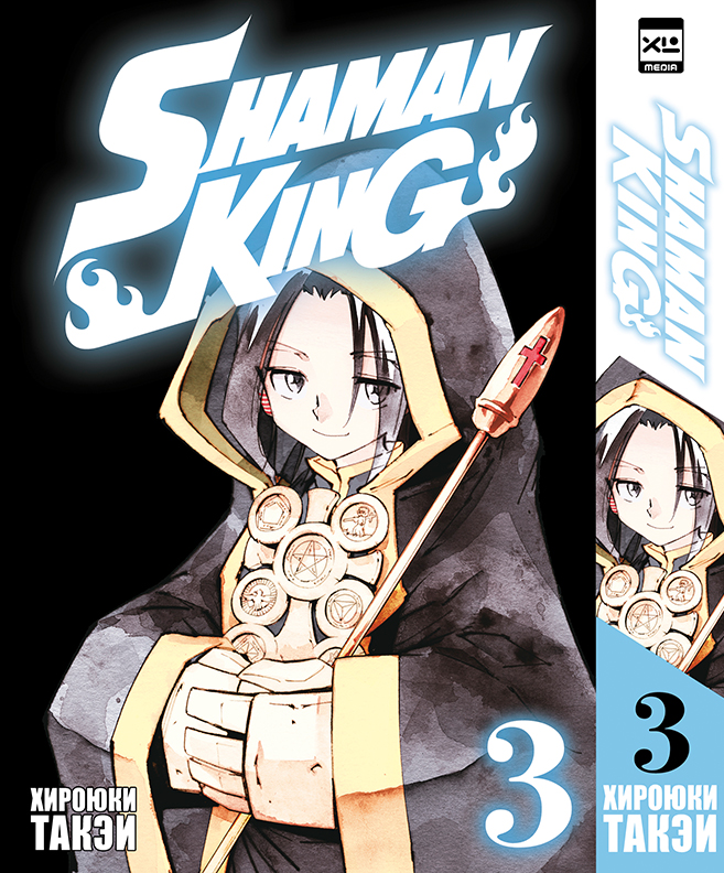 

Комикс Shaman King (Том 3)