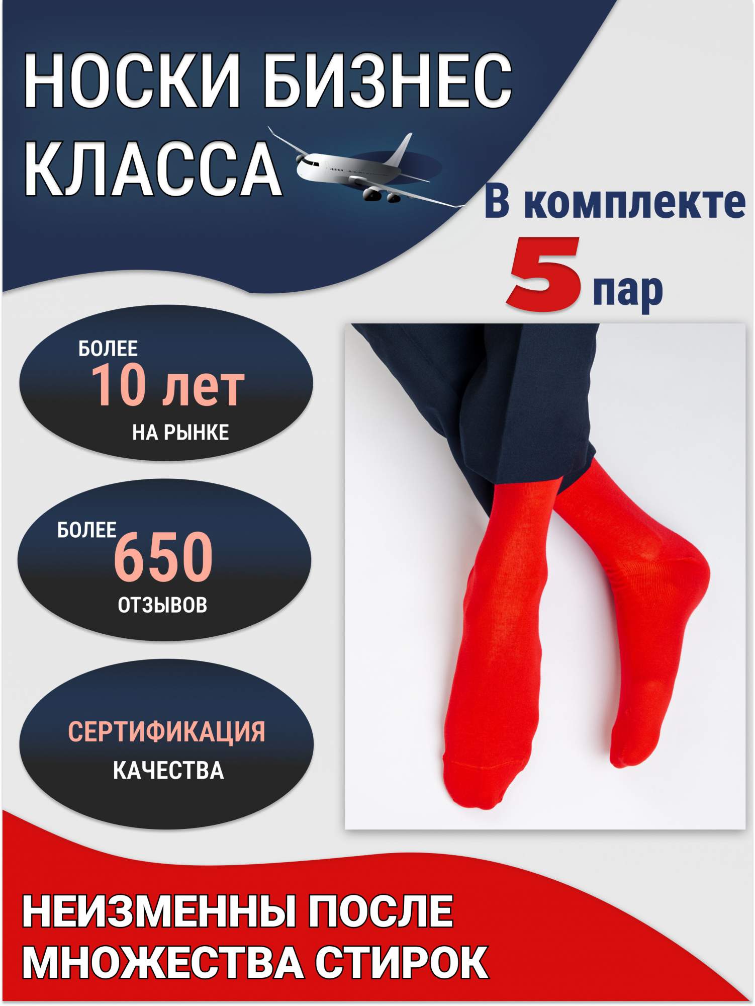 Комплект носков мужских Годовой запас zpа5 красных 41-43