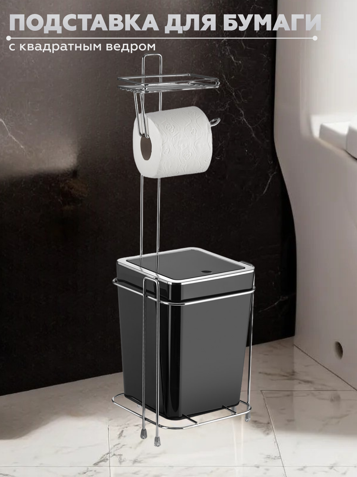 Держатель для туалетной бумаги Vialex с квадратным ведром KB255
