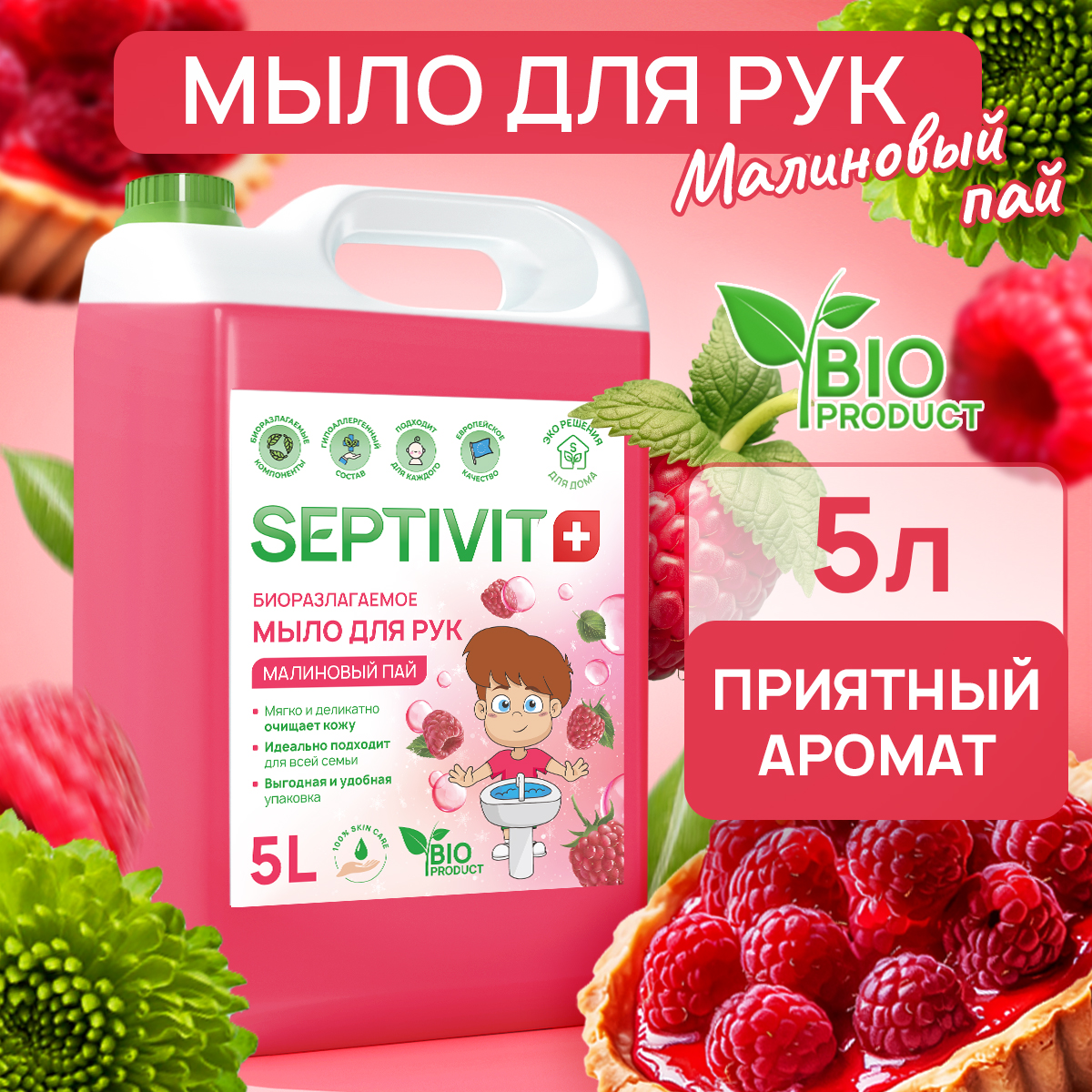 Жидкое мыло для рук Septivit Premium Малиновый пай 5л septivit мыло детское bubble gum 1000