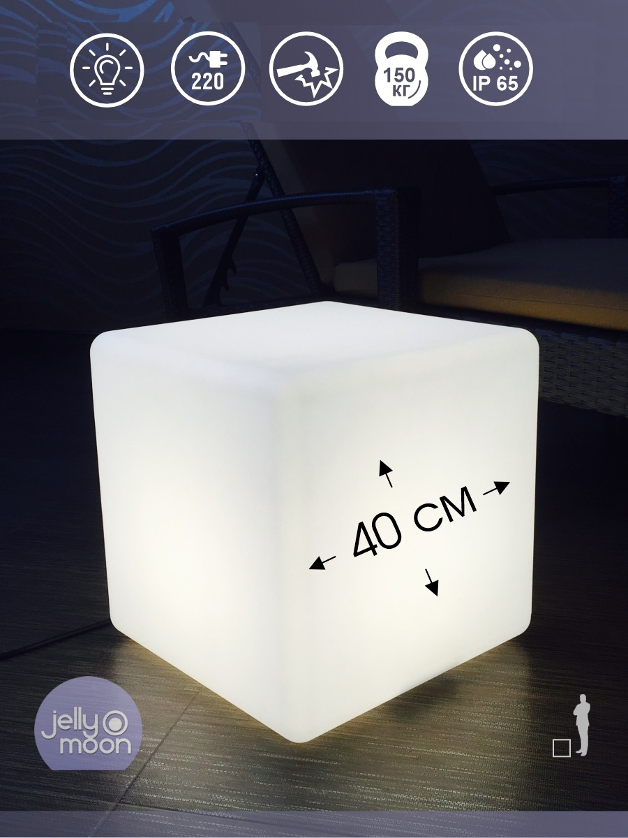 Одноцветный светильник куб 40 см, от сети 220В Jellymoon RUS JMC 40CMW