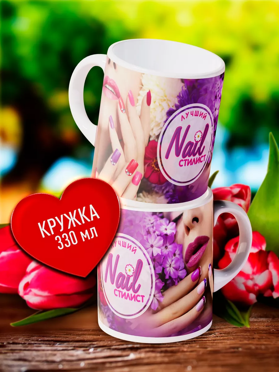 

Кружка Счастье в подарок NAIL стилист